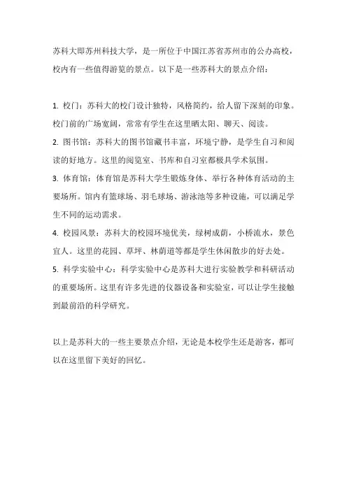 苏科大景点
