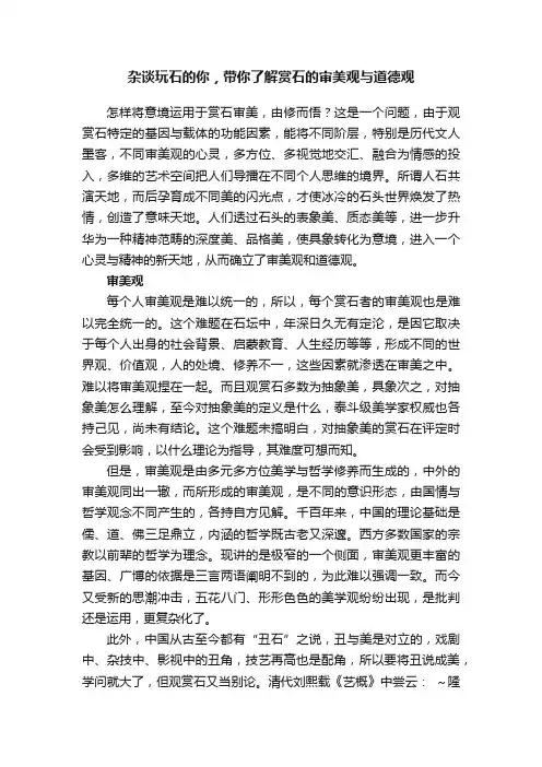 杂谈玩石的你，带你了解赏石的审美观与道德观