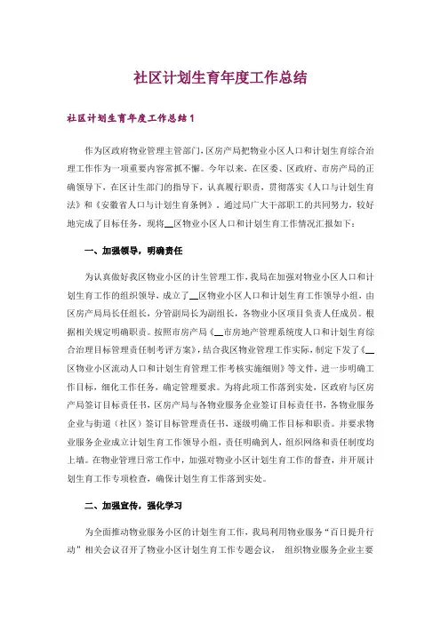 社区计划生育年度工作总结
