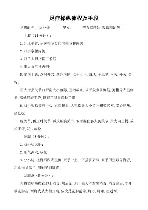 足疗操作流程及手法
