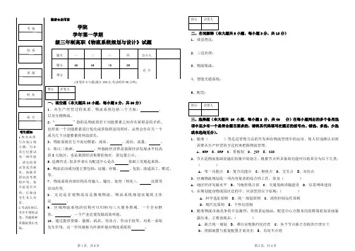 物流系统规划与设计期末试题