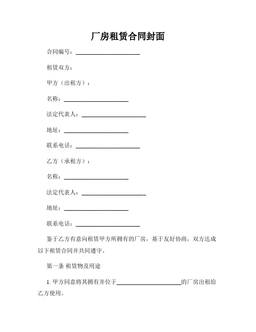厂房租赁合同封面