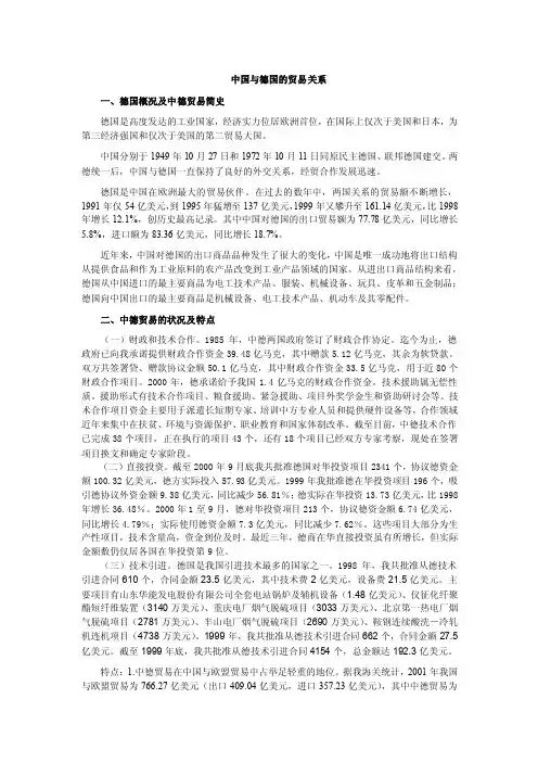 中国与德国的贸易关系（1）