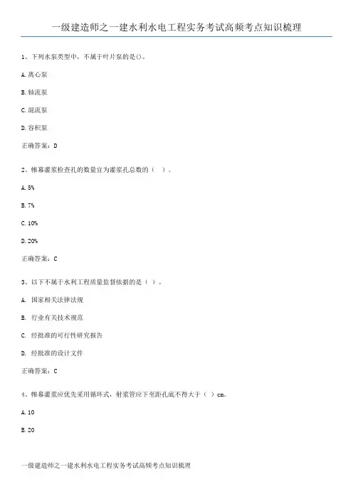 一级建造师之一建水利水电工程实务考试高频考点知识梳理
