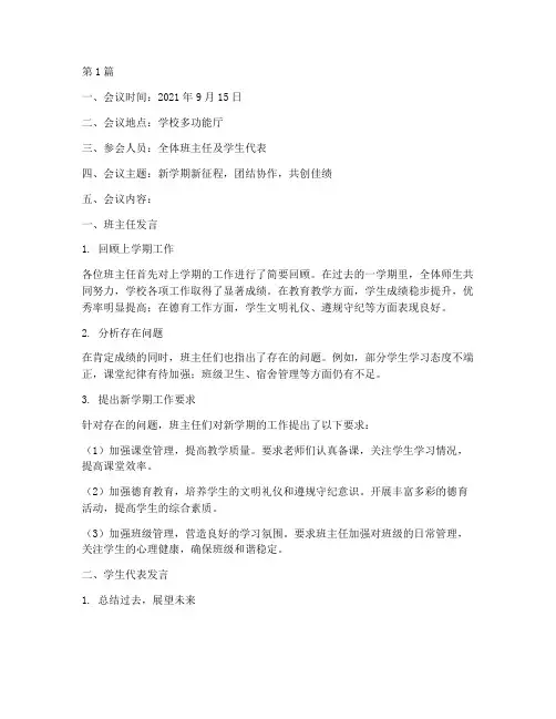班会记录九月份(2篇)