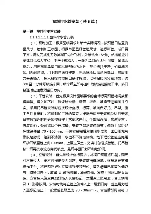 塑料排水管安装（共5篇）