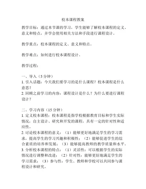 校本课程教案