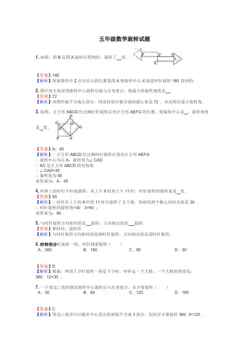 五年级数学旋转试题
