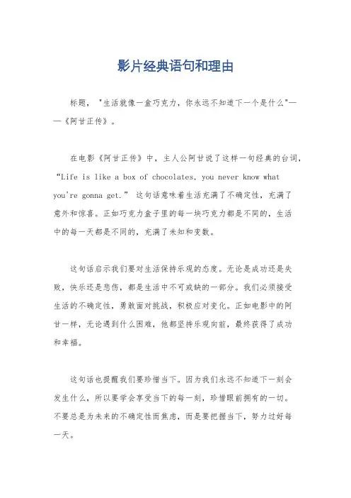 影片经典语句和理由