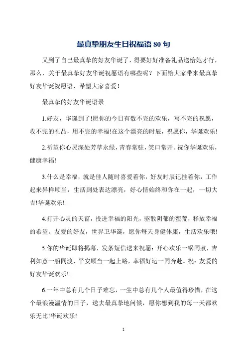 最真挚朋友生日祝福语80句