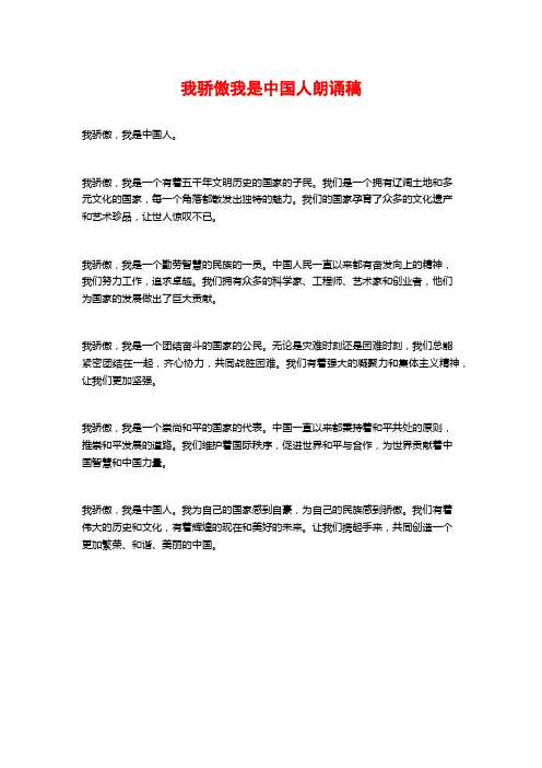 我骄傲我是中国人朗诵稿