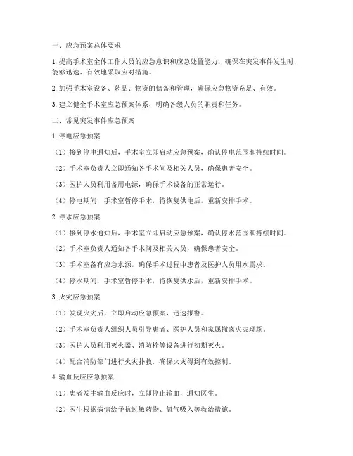 手术室的应急预案