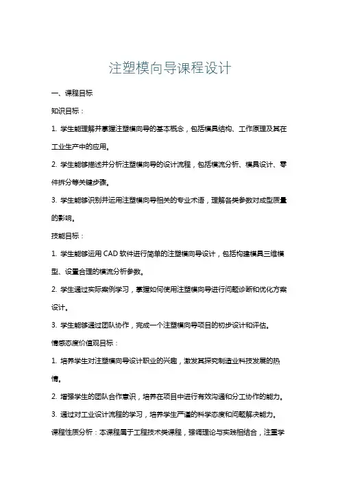 注塑模向导课程设计