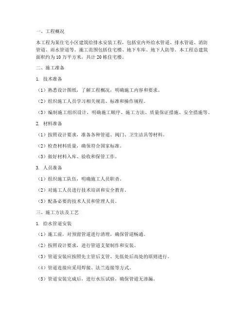 建筑给排水安装施工方案