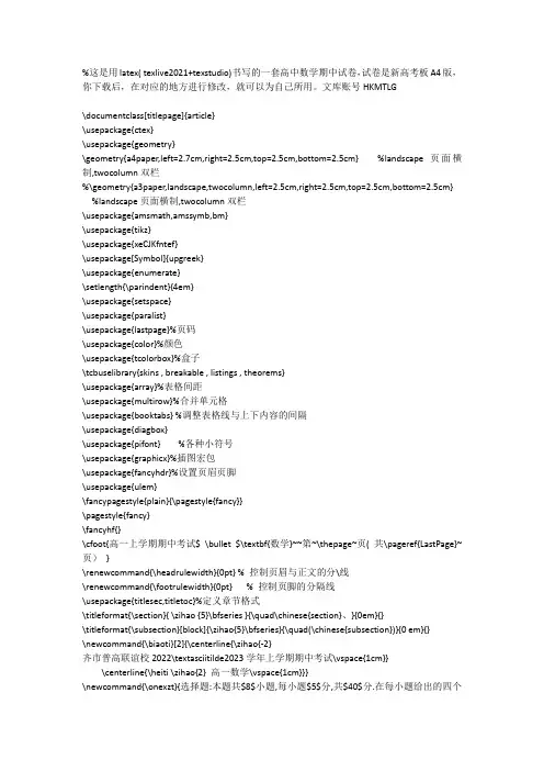 LATEX 新高考数学期中试卷模板
