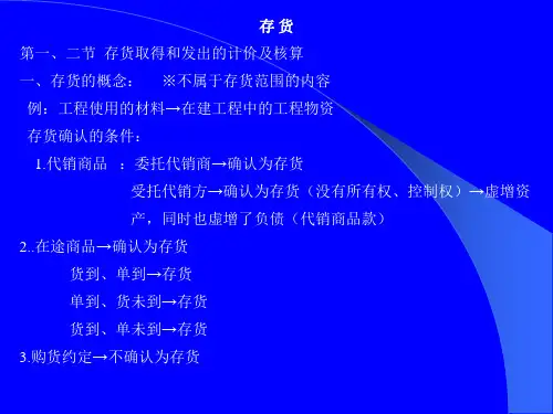 存货取得和发出的计价及核算(ppt 18)