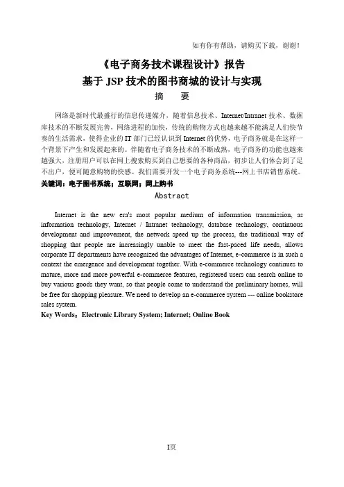 基于jsp技术的图书商城的设计与实现