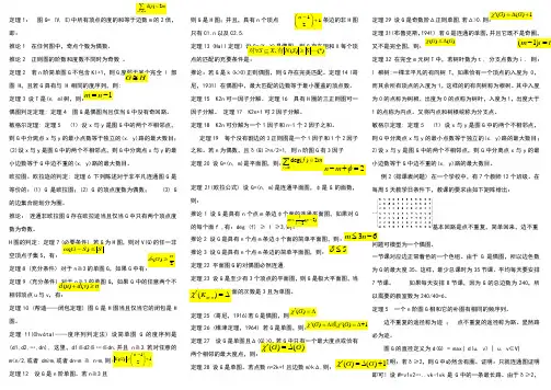 图论重要结论