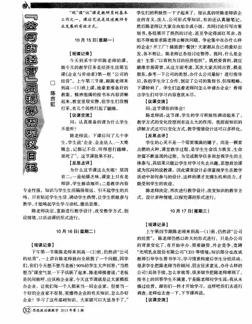 “公司的经营”同课异构观议日记