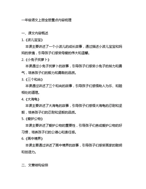 一年级语文上册全册重点内容梳理