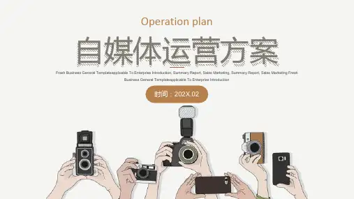 自媒体运营方案PPT模板