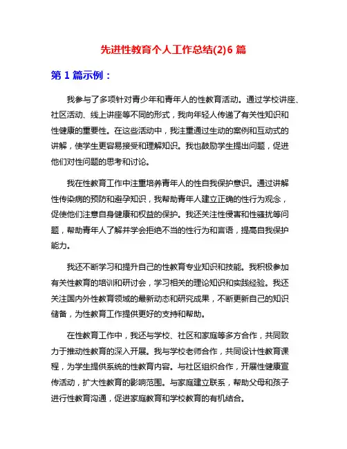 先进性教育个人工作总结(2)6篇