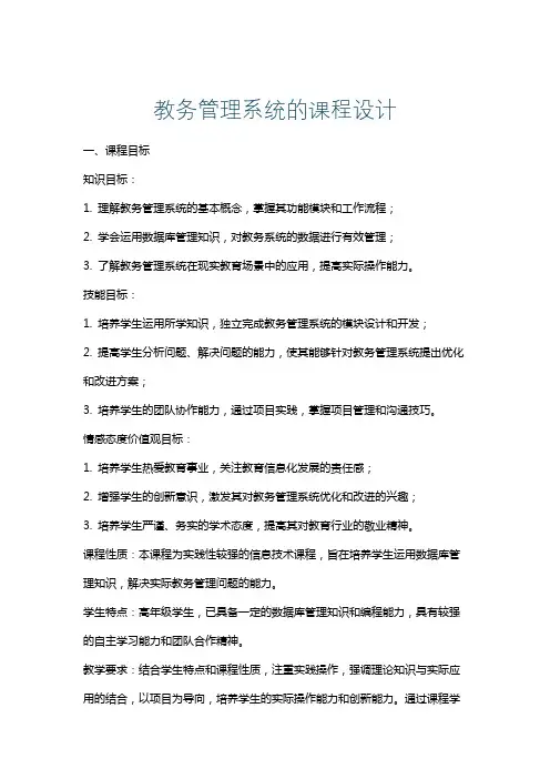 教务管理系统的课程设计