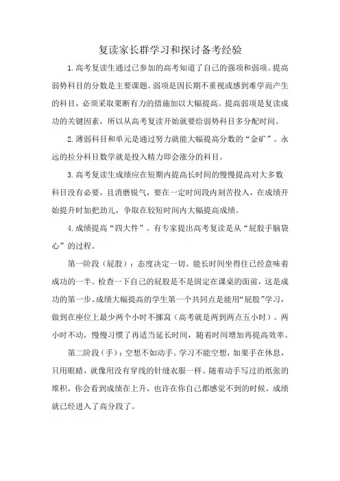 复读家长群学习和探讨备考经验