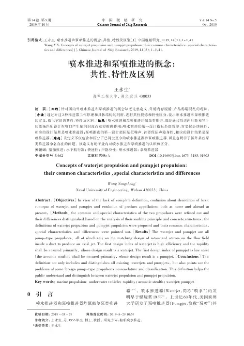 2019-5-1-喷水推进和泵喷推进的概念：共性、特性及区别