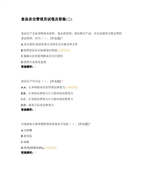 食品安全管理员试卷及答案(二)
