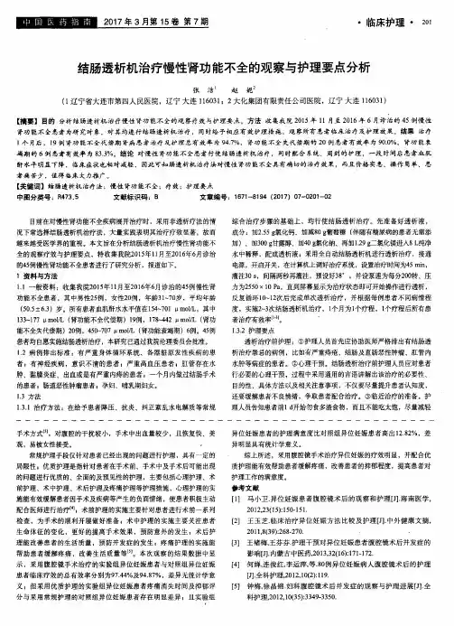 结肠透析机治疗慢性肾功能不全的观察与护理要点分析