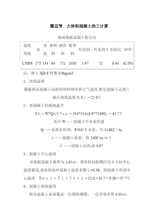 大体积混凝土热工计算
