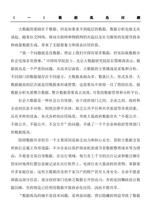 大数据发展存在的主要问题