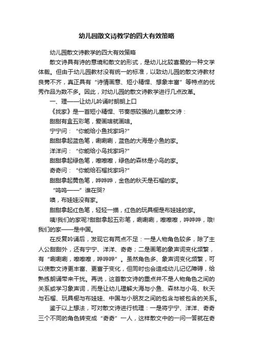 幼儿园散文诗教学的四大有效策略