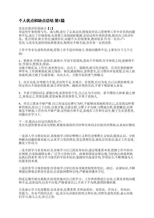 个人优点和缺点总结(实用6篇)