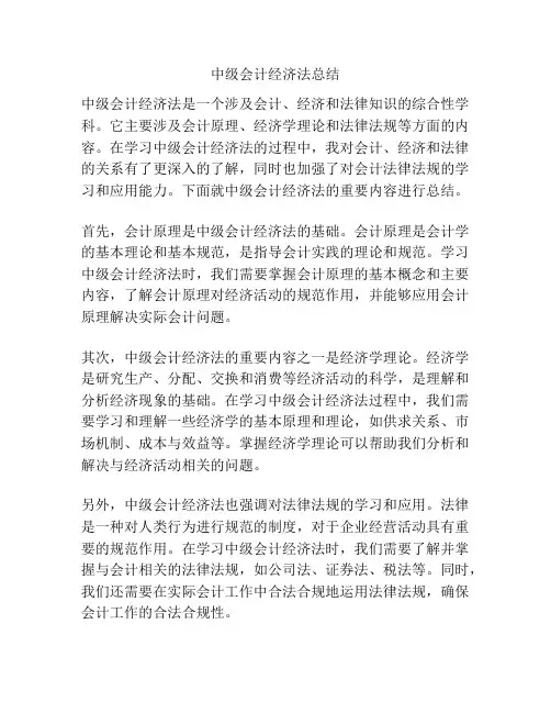 中级会计经济法总结
