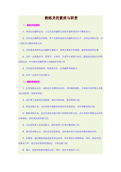 定向越野训练方法