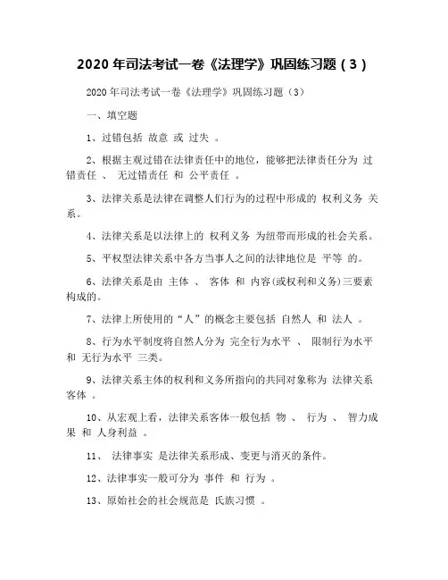 2020年司法考试一卷《法理学》巩固练习题(3)