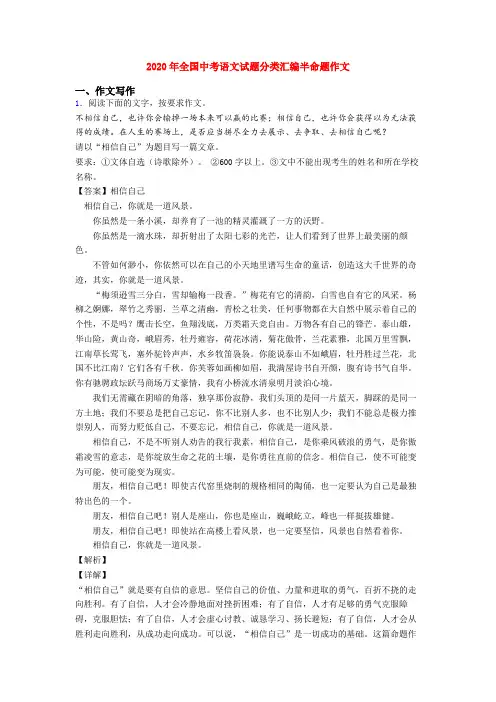 2020年全国中考语文试题分类汇编半命题作文