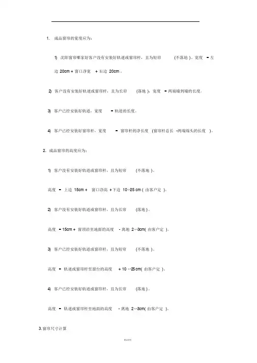 窗帘宽度和高度计算