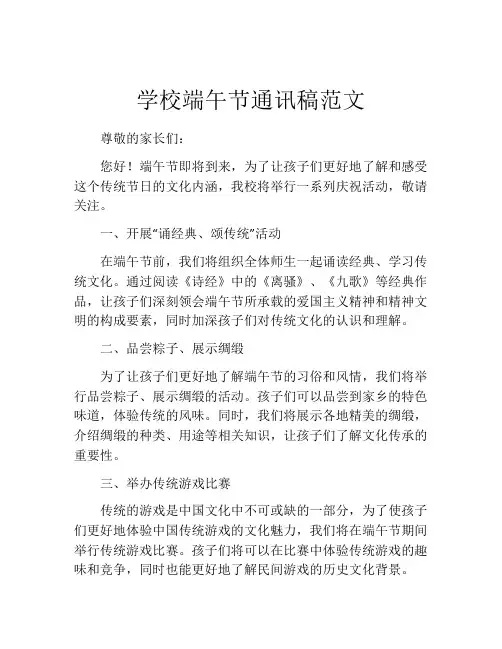 学校端午节通讯稿范文