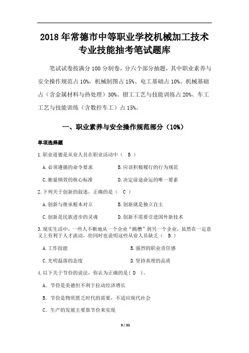 2018年常德市中等职业学校机械加工技术专业技能抽考笔试题