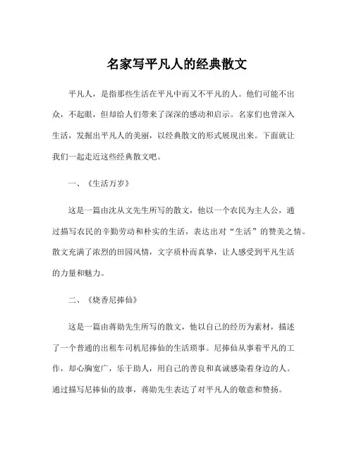 名家写平凡人的经典散文