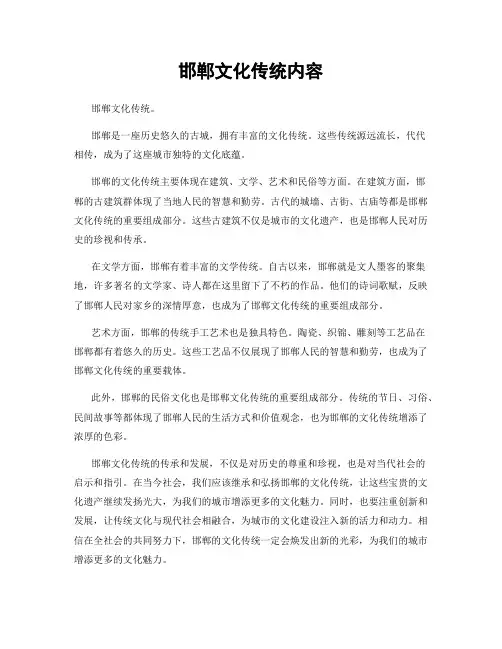 邯郸文化传统内容