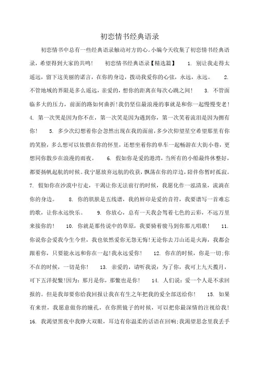 小度写范文初恋情书经典语录模板