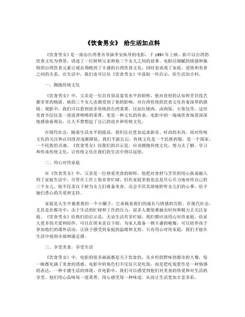 《饮食男女》 给生活加点料