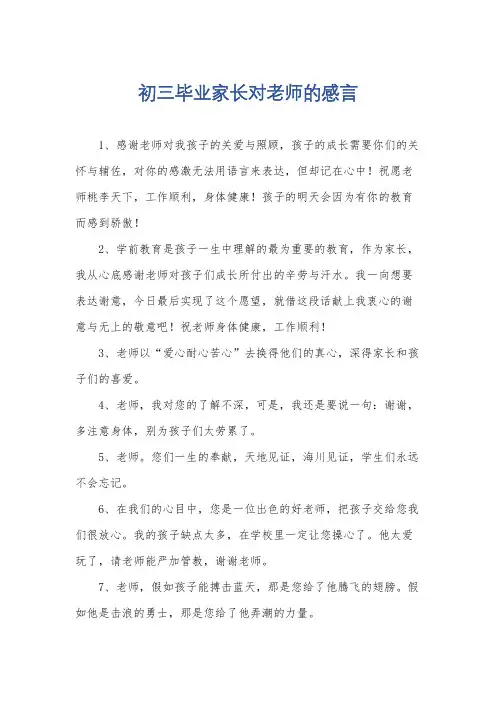 初三毕业家长对老师的感言