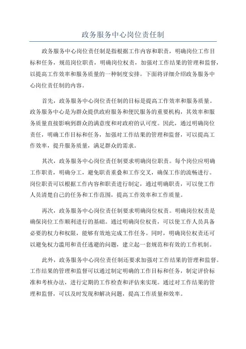 政务服务中心岗位责任制