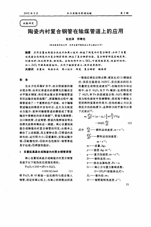 陶瓷内衬复合钢管在输煤管道上的应用