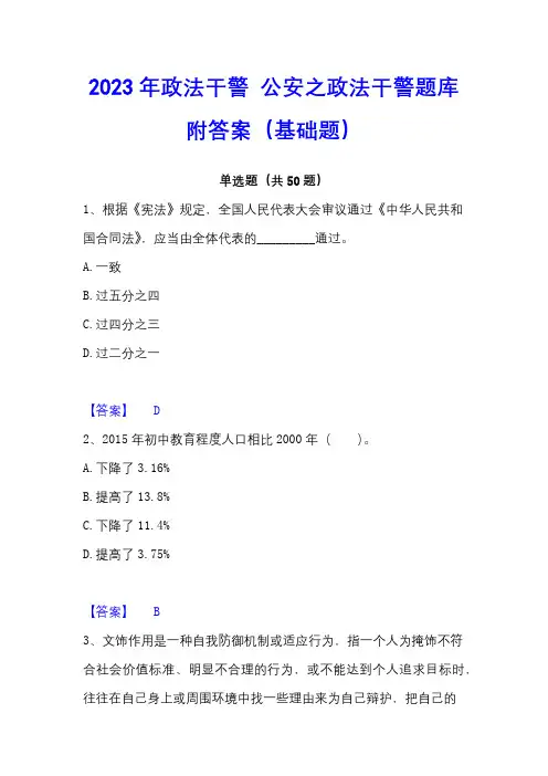 2023年政法干警 公安之政法干警题库附答案(基础题)